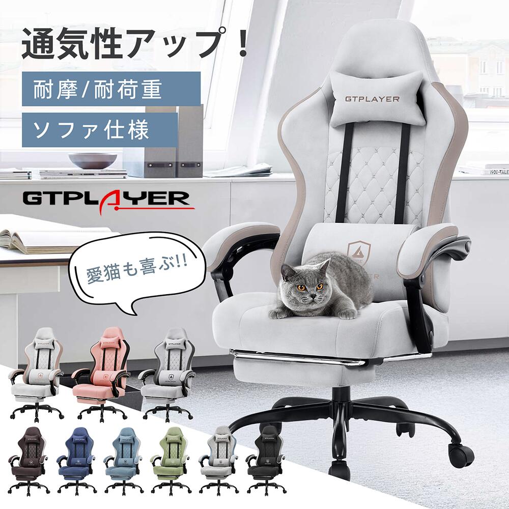 ＼見逃し厳禁！マラソンP2倍最大81％オフ×LINE登録で5％オフ／GTPLAYER ゲーミングチェア オフィスチェア チェア 椅子 イス チェアー いす ファブリック オットマン付き デスク椅子 パソコンチェア デスクチェア PCチェア おしゃれ ハイバック リクライニングチェア