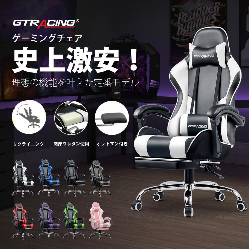 楽天市場】【楽天4連冠】【即納 売り尽くしセール】GTRACING ゲーミング座椅子 PUレザー ハイバック ゲーミングチェア 座椅子 回転座椅子  肘掛 リクライニング ローフロア チェア おしゃれ 椅子 パソコンチェア 1人掛け 座イス 座いす ゲーム座椅子 PCチェア ゲームチェア ...