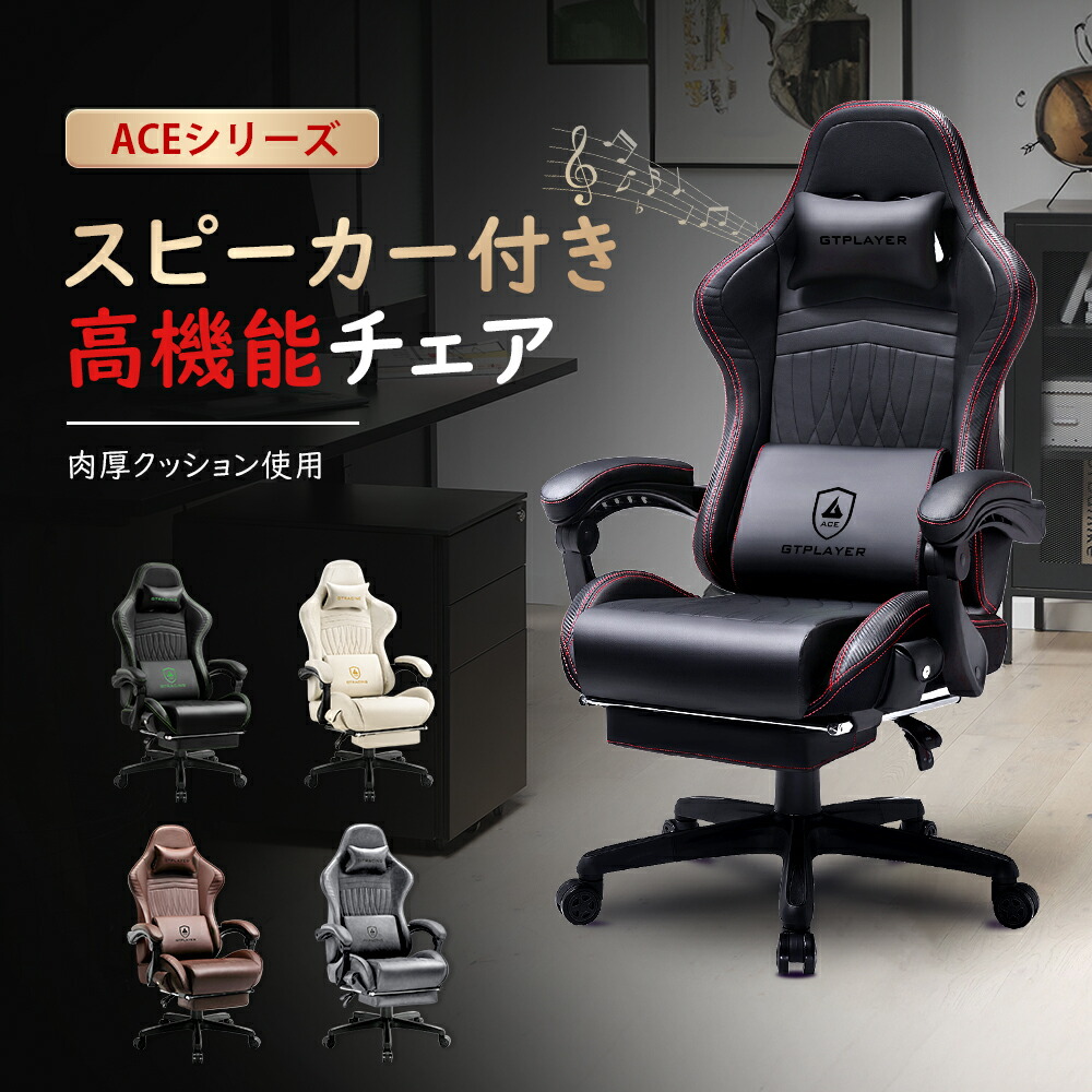 楽天市場】【楽天4連冠】＼特別クーポン配布中／GTRACING ゲーミングチェア スピーカー付き オフィスチェア チェア 椅子 イス オットマン付き  チェアー いす パソコンチェア デスクチェア PCチェア おしゃれ 連動型アームレスト フットレスト リクライニング ハイバック ...