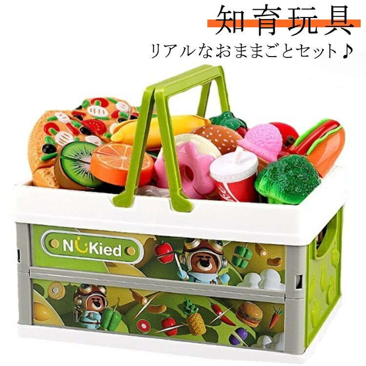 おままごと セット おもちゃ 野菜 果物 料理ごっこ 切る遊び 知育玩具 食べ物 収納かご付 ままごとセット オモチャ キャンプごっこ ごっこ遊び 切れる おもちゃ 女の子 男の子 人気 誕生日プレゼント 入園祝い クリスマス