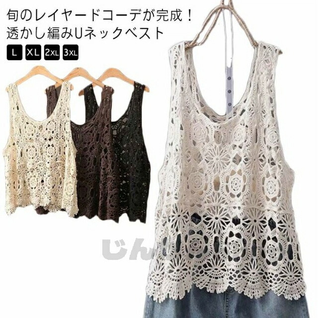 WONDERFUL WORLD 透かし編みモチーフベスト WONDERFUL WORLD 透かし編みモチーフベスト
