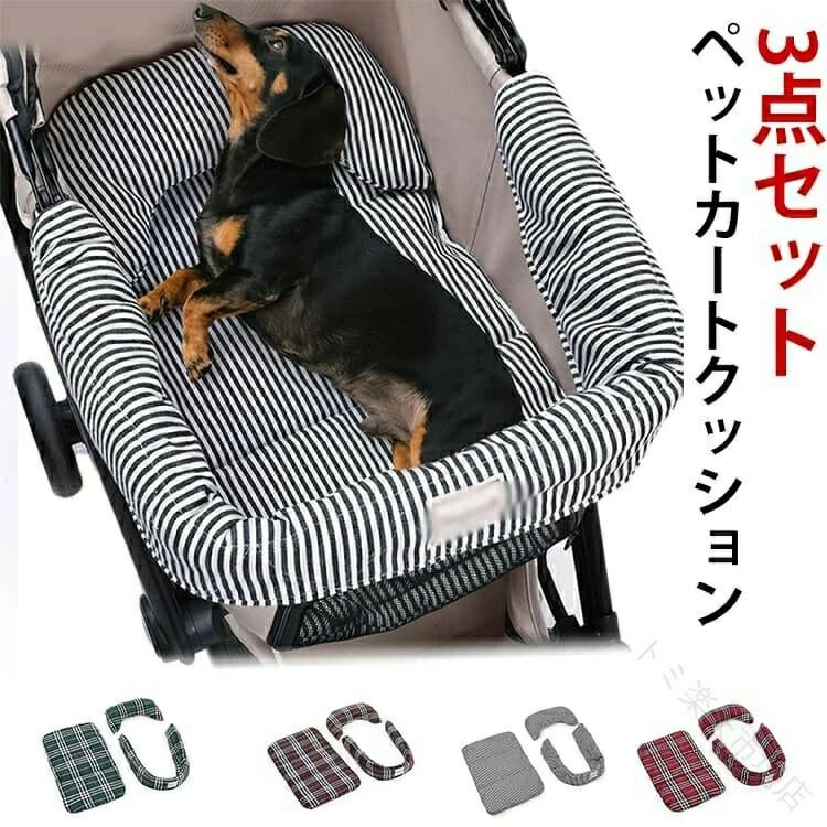 ペットカート 用 あごのせ クッション 3点 セット クッション マット 枕 あご枕 調整 可能 両面 用 取り付け 簡単 洗える 汚れ 防止 カート アクセサリー 犬 猫 ペット カートカバー バギー