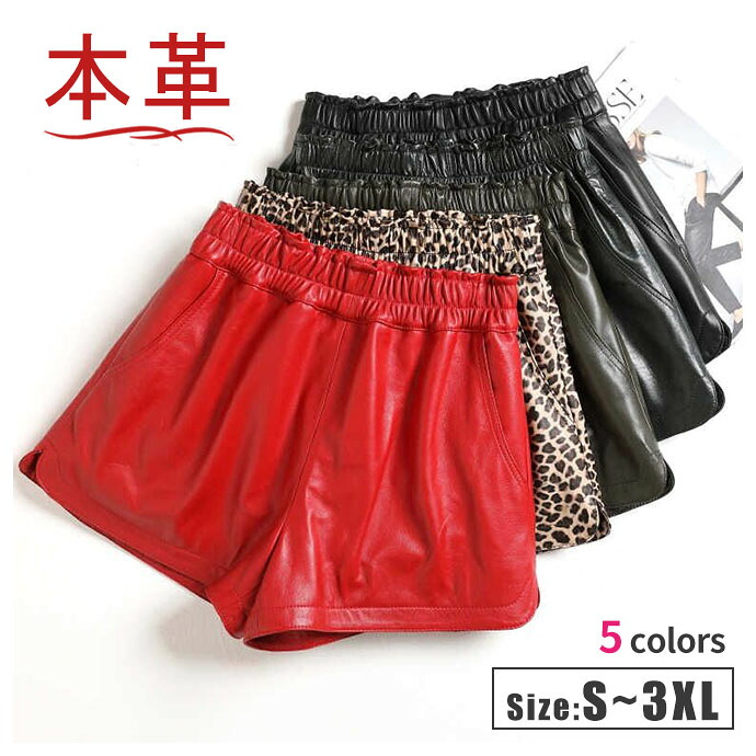 本革 レザー ショート パンツ レディース ラムレザー パンツ ウエストゴム ショーパン ラムレザー ワイルド ダークグリーン ヒョウ柄 ブラック グリーン レッド 4Lまで 大きいサイズ|王冠婦人服