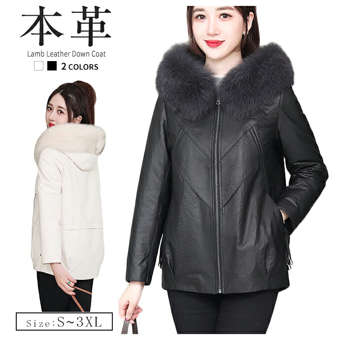 ラムレザー ダウンコート レディース アウター 冬服 本革 防寒 防風 冬 ショート丈 フード付き フォックスファー 可愛い 暖かい デイリー カジュアル シルエット ブラック ホワイト｜王冠婦人服