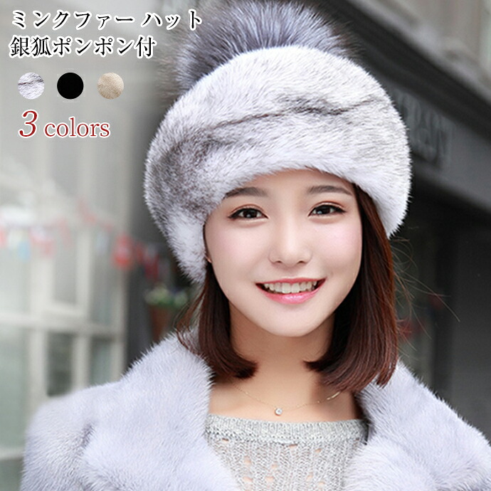 ミンクファー 帽子 ミンクハット フォックスポンポン付 小顔効果 ふわふわ 暖かい もこもこ レディース 帽子 ぼうし 毛皮ハット 柔らかい ファー帽子 毛皮帽子 リアルファー 冬 冬物 レディースハット ファッション 可愛い プレゼント ギフト mink fur hat｜王冠婦人服