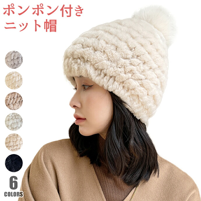 ファー帽子 レッキスファー レディース ファー ハット ニット帽 ポンポン付き レッキスファー ニット帽 バケットハット ファー ハット 秋冬 防寒 暖かい 無地 ふわふわ｜王冠婦人服