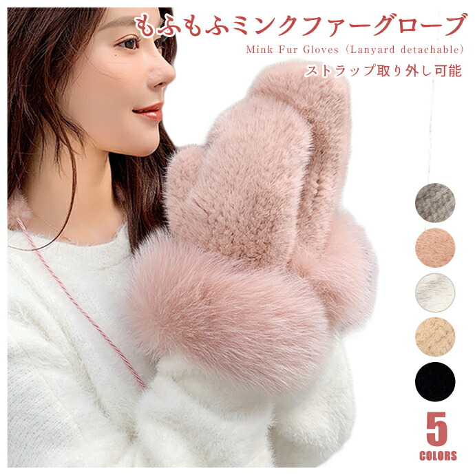 楽天市場】ミンク ミトン グローブ ストラップ付 編込み ファー手袋 本