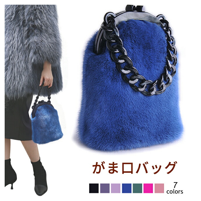 楽天市場】ミンクの小川 オーバルバッグ マホガニー ファー