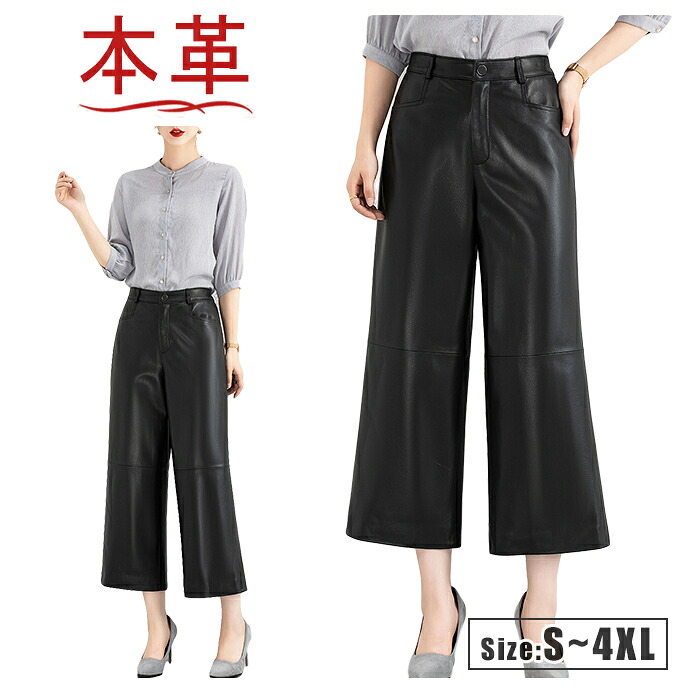 レディース パンツ ロングパンツ 九分丈 ワイドパンツ レザーパンツ 本革 ラムレザー 黒 ブラック 美脚効果 ボトムス 女性 春 秋 冬 通勤 ゆったり カジュアル 着痩せ おしゃれ 皮パンツ 革パンツ｜王冠婦人服