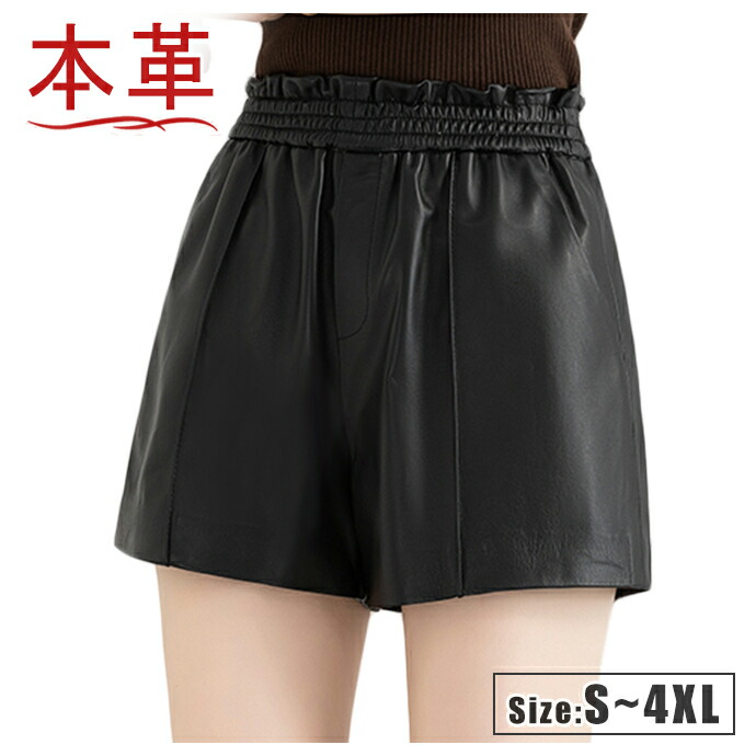 パンツ レザーパンツ レディース ショート ショーパン ボトムス ラムレザー 本革 女性 ゆったり カジュアル ウエストゴム ハイウエスト 革パンツ 皮パンツ 美脚 着痩せ 通勤 OL オフィス 春 秋 冬 無地 20代 30代 40代｜王冠婦人服 15,246円
