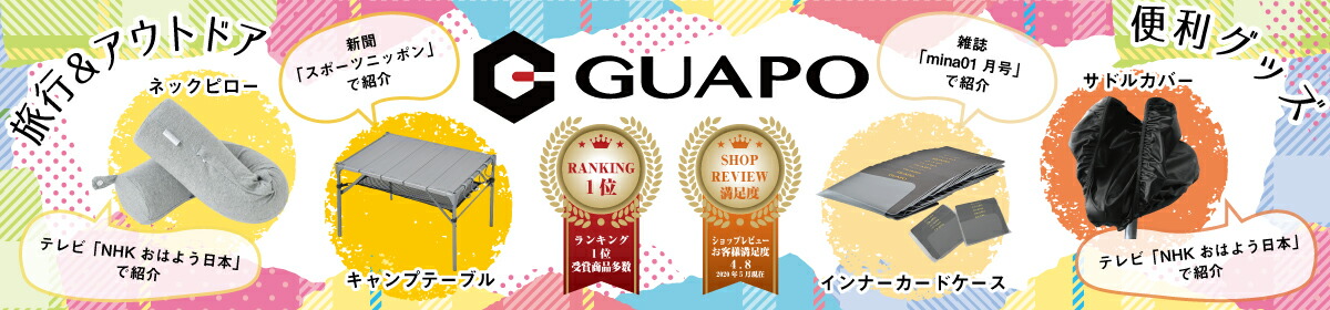 楽天市場 従来商品よりオシャレ 使いやすい 心地よい商品をご提供します Guapo 楽天市場店 トップページ