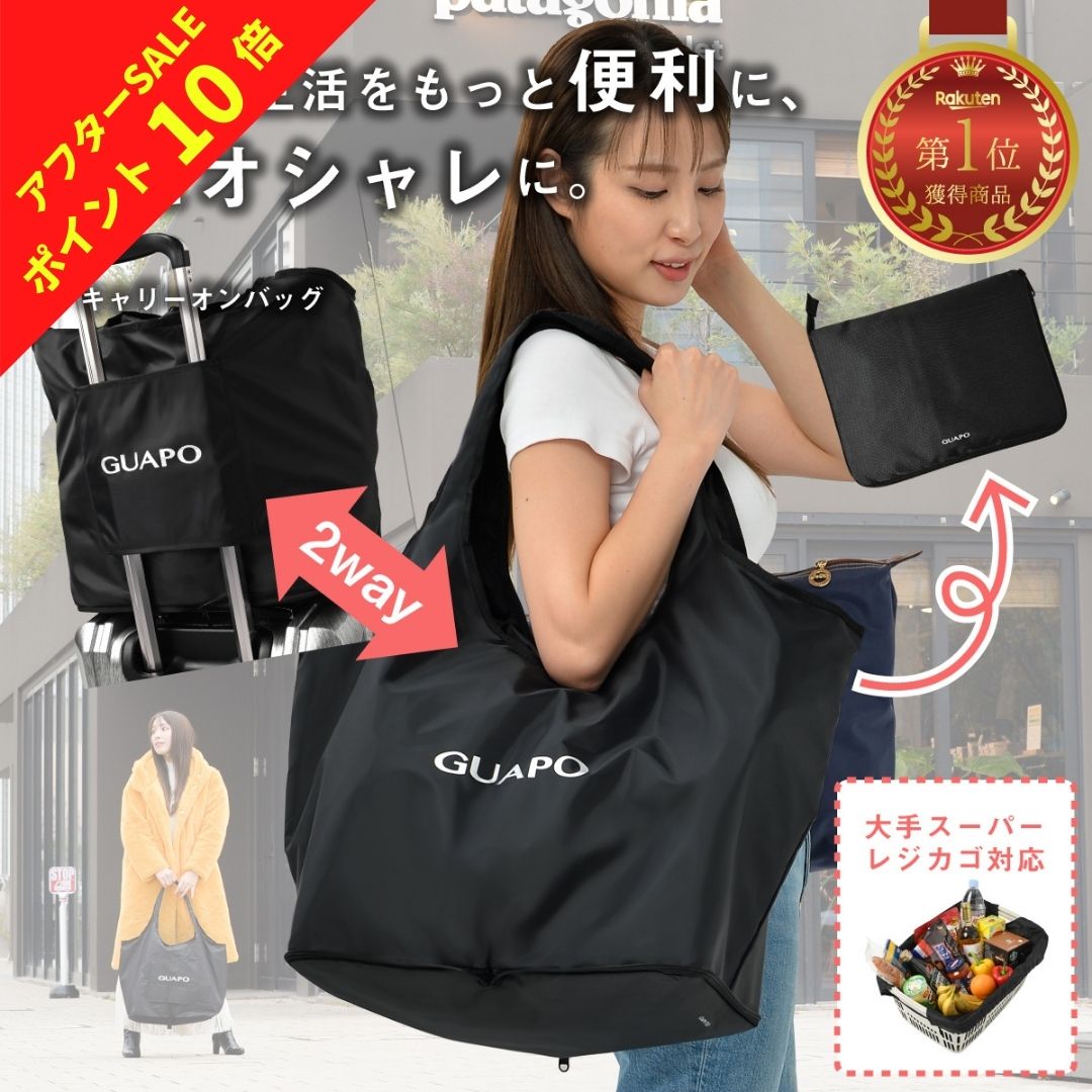 【全品P10倍！SSアフターセール★11日10:00-13日23:59】楽天1位＆10冠達成 エコバッグ × キャリーオンバッグ 2WAY 旅行 出張 で便利 〈スーツでもオシャレにモテる〉 折りたたみ 大容量 耐荷重30kg レジカゴ 対応 ショッピングバッグ マチ広 買い物バッグ