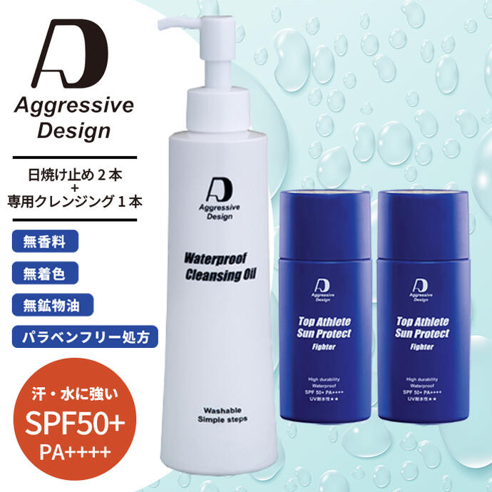 楽天市場】アグレッシブデザイン 【日焼け止め＆クレンジング