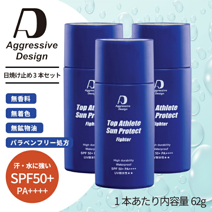 【日焼打ち切り３本書き割り】アグレッシブデザイン “攻撃機”(内電気容量62g×3本)｜汗・水に揺るぎない！ペンキ塗り是正措置のいらない日焼打ち切り皮膚軟化剤3本書き割り