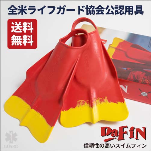 【送料無料】DAFIN ダフィン スイムフィン レッド×イエロー｜レスキューフィン / 足ひれ / ボディボード・ボディサーフィン用