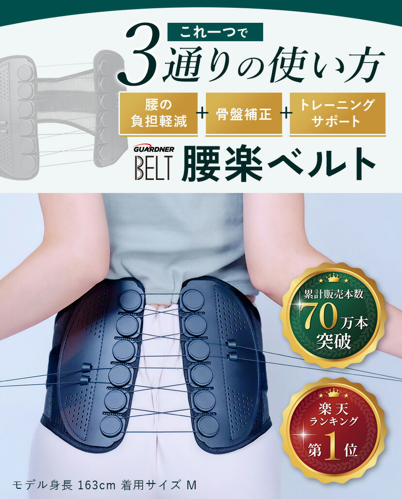ガードナー ベルト guardner belt S 腰痛 産後矯正 サポーター GUARDNER（健康グッズ） 【公式】 ガードナーベルト 骨盤ベルト