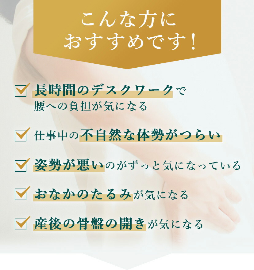 長時間のデスクワークや骨盤のゆがみ、姿勢の悪さ、体のだるさが気になる方におすすめのガードナーベルト利用シーン一覧