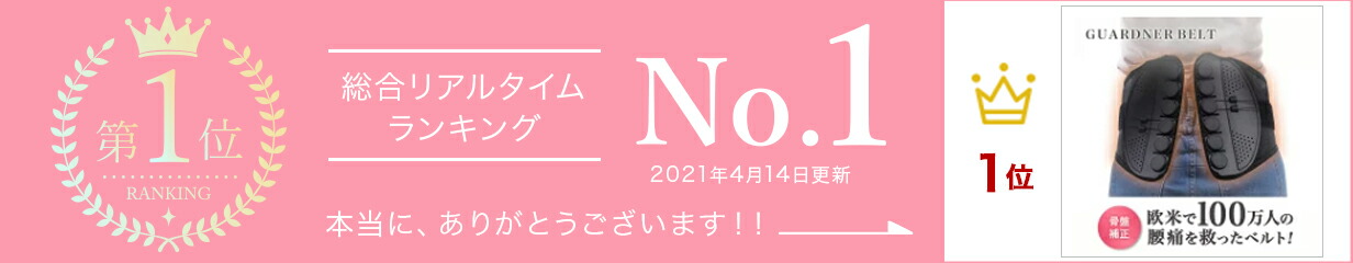 楽天市場】【ガードナー 公式】ガードナーQtt！（キュ） 腹圧ベルト スタイルアップ ウェスト シェイプアップ 姿勢改善 美しい姿勢 くびれ  くびれ美人 猫背 ダイエット 産後 ギフト : ガードナー 楽天市場店