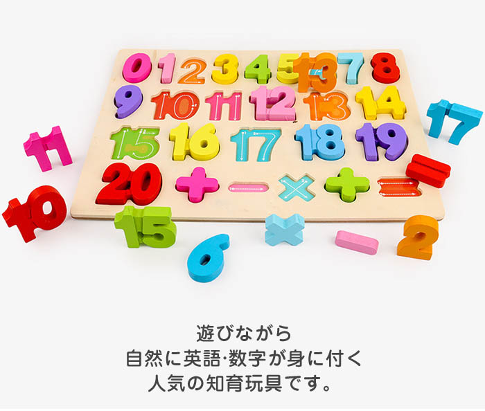 楽天市場 送料無料 木製パズル 木のおもちゃ 知育玩具 アルファベット Abc 数字 計算 パズル 形の認識 色の認識 ちいく玩具 木製玩具 学習玩具 指先訓練 女の子 男の子 おもちゃ 誕生日 クリスマス プレゼント 入園祝い 贈り物 はぐラブ Huglove