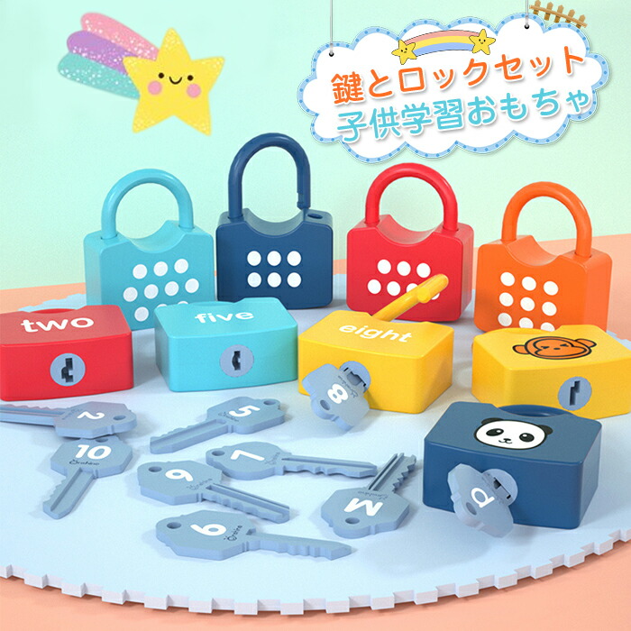 楽天市場】【在庫処分セール4380円→3380円】知育玩具 セット 錠前