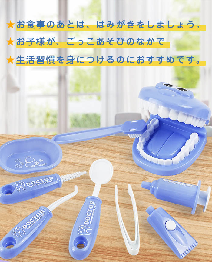 ままごと はみがき おもちゃ 歯 セット 知育玩具 女の子 キッズ 子ども 医者ごっこ 歯磨き 歯医者さん