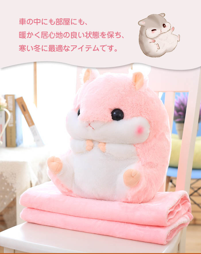 レビュー記入でおまけ貰える！》ハムスター ぬいぐるみ ブランケット