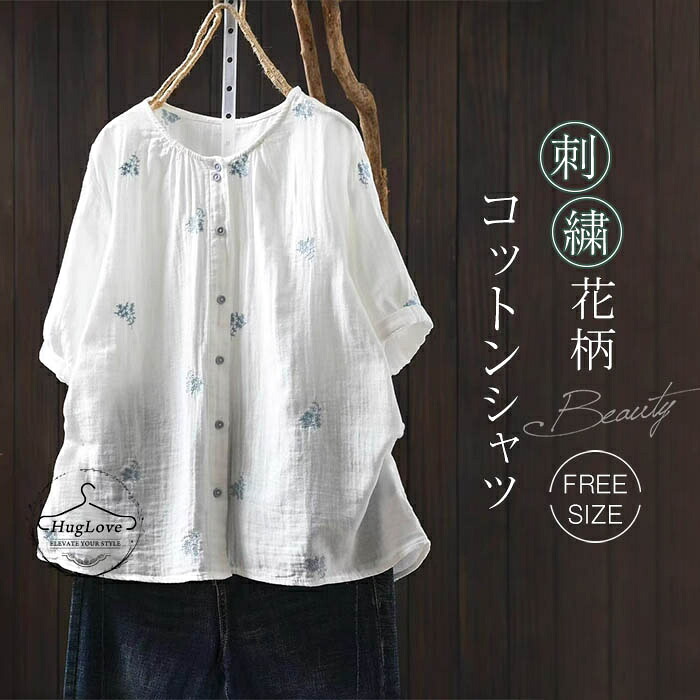 楽天市場】コットン ブラウス 刺繍花柄 シャツブラウス ガーゼ綿 