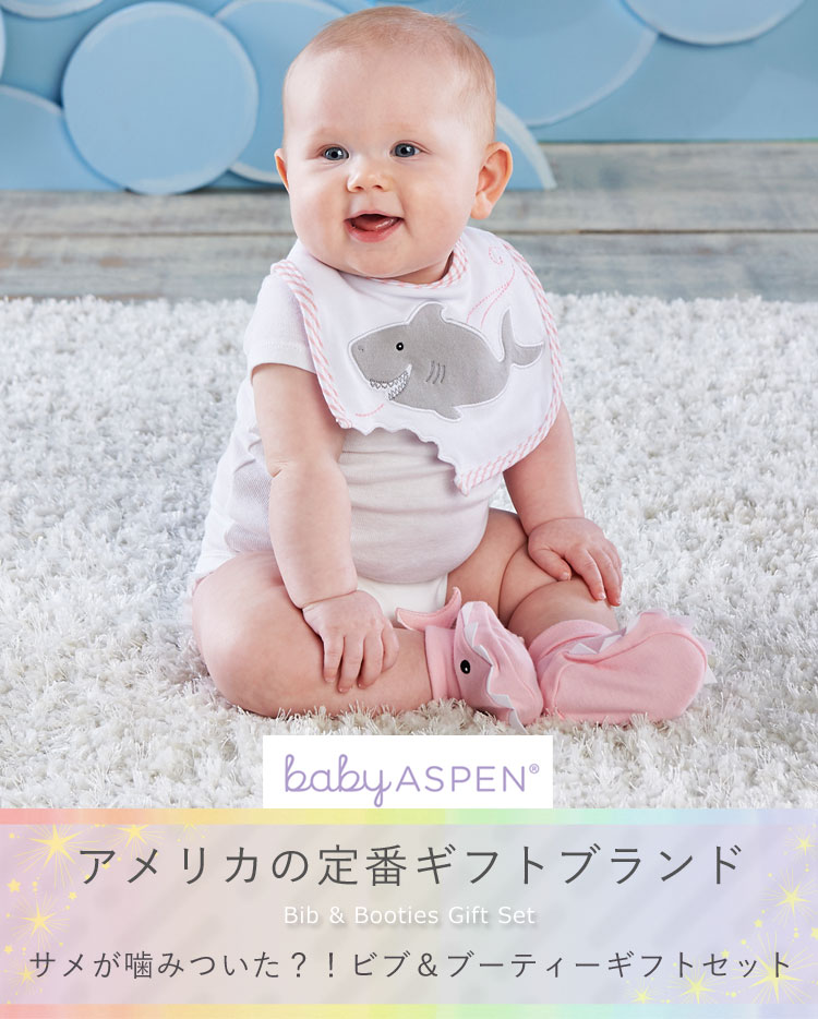 楽天市場 ベビーアスペン ビブ ブーティー ギフトセット Baby Aspen ベビーシャワー 出産祝い 女の子 男の子 ベビー用品 新生児 お風呂 スタイ おしゃれ ベビーグッズ かわいい ベビー 二人目 グッドデザインのグデザ