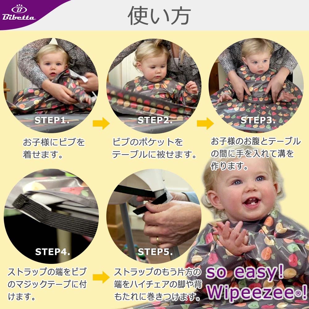 ビベッタワイプイージーカバーオール長袖ビブ袖付き食事用エプロンの使い方