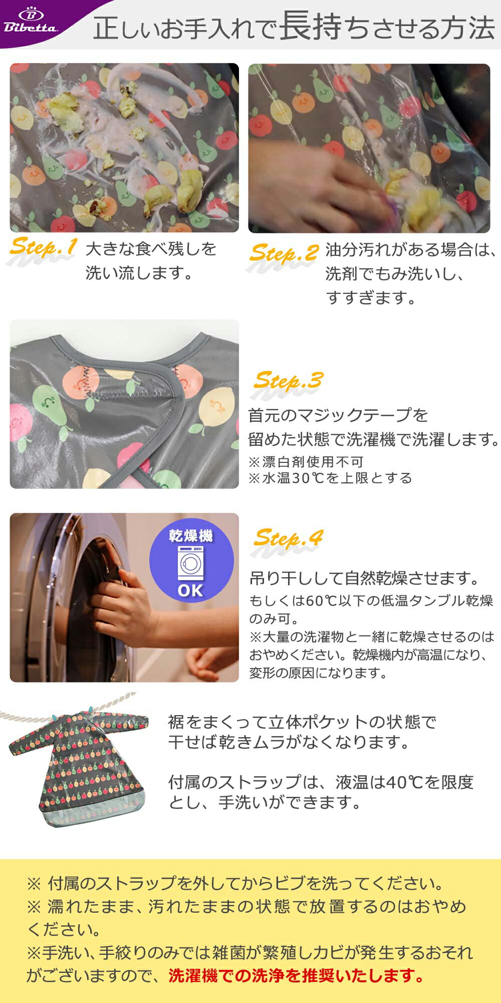 ビベッタワイプイージーカバーオール長袖ビブ袖付き食事用エプロンのお手入れ方法