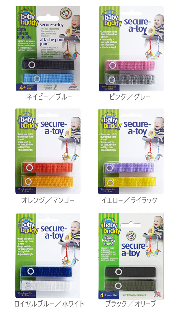 baby buddy secure a toy