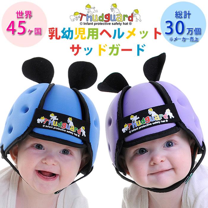 Gudeza Helmet Safety Hat For Babies Thudguard Sad Guard Cute