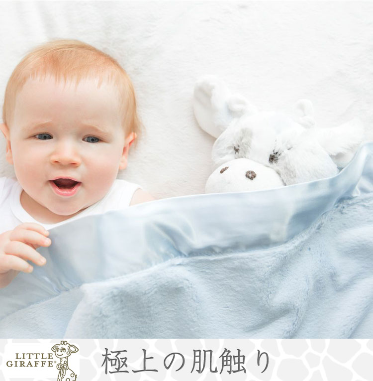 ブランケット 高級 赤ちゃん ベビー Luxe ラックス 女の子 あす楽 ベビーギフト ブランド 男の子 おしゃれ 出産祝い Littlegiraffe リトルジラフ ベビー毛布