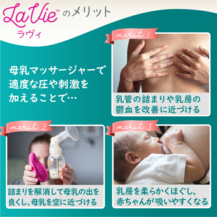 ラヴィ 母乳マッサージャー La Vie Usb充電式 おっぱいマッサージ 母乳マッサージ 助産師 乳腺炎予防 母乳育児 搾乳 産前 産後 乳房マッサージ 産後トラブル 母乳外来 授乳グッズ 授乳補助 つまりとり やり方 方法 ラビィ 沖縄 離島配送不可 Salon Raquet De