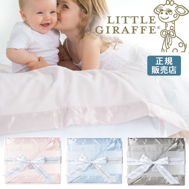 新発売の 楽天市場 正規販売店 リトルジラフ ラックス ベビー ブランケット Littlegiraffe Luxe 贈答ギフトbox入り セキュリティブランケット ライナスのブランケット 安心毛布 お昼寝 出産祝い 女の子 男の子 ベビー用品 新生児 布団 おしゃれ ベビーグッズ