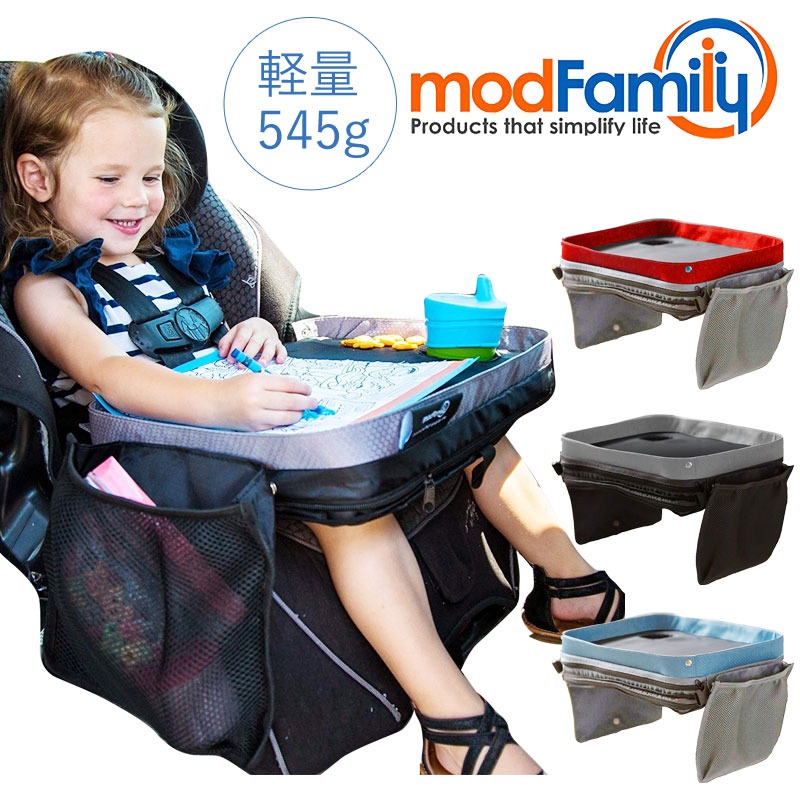 モッドファミリー トラベルラップトレイ Modfamily 食事 ドリンクホルダー 車用品 ベビー用品 子供 カー用品 カーグッズ お絵かき ぬりえ ラップトップ カーアクセサリー 車内 おしゃれ 車椅子 ベビーグッズ ベビーカーグッズ 赤ちゃん 車 便利 グッズ 後部座席 育児用品
