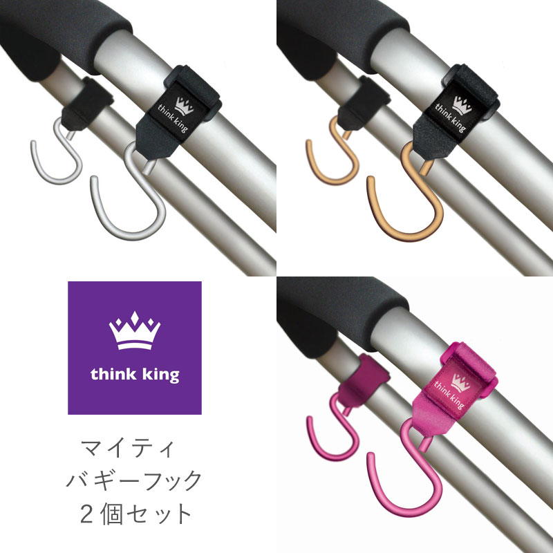 think king mighty buggy hook
