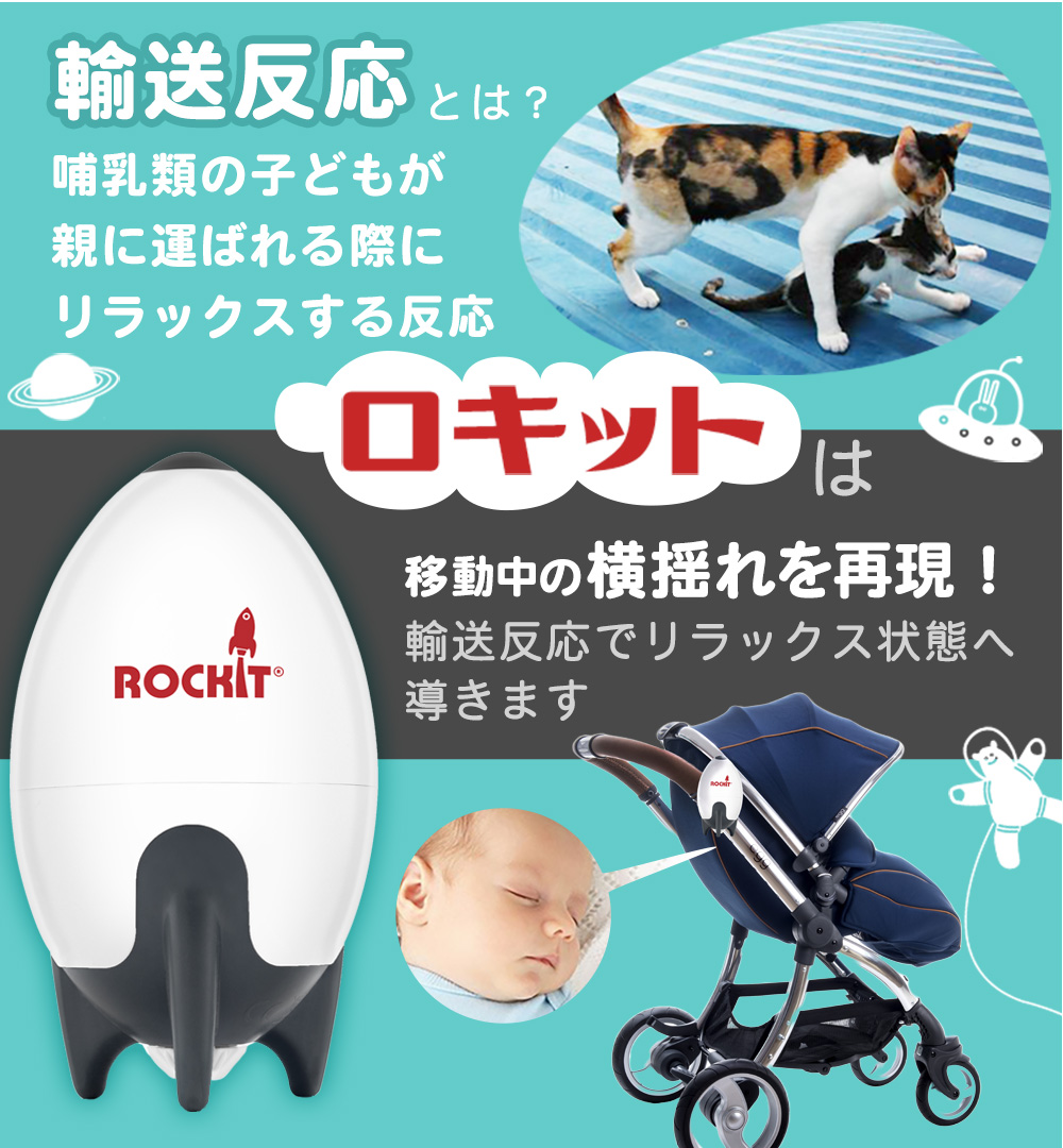 【ROCHIT ロキット】寝かせつけマシンbaby rocker ポータブル Amazon.com : Rockit Rocker USB Rechargeable - Rock-It The