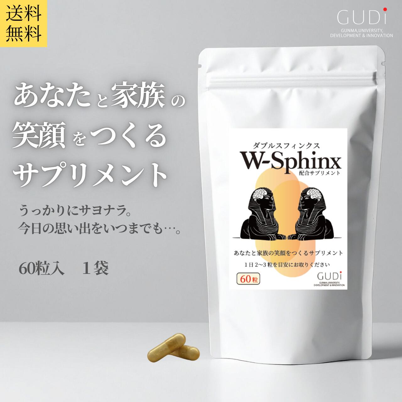 ダブルスフィンクス スフィンゴ脂質 グルコシルセラミド サプリ 冴えた毎日をサポート うっかり対策 健康 サポート 知的健康 シニア 中高年 考える力 クリアな日々 サプリメント W-Sphinx 送料無料 60粒入 1袋 約30日分 日本産｜グッドアイ　店