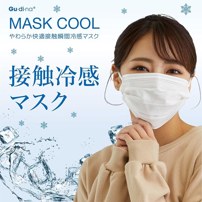 【最安398円/箱】冷感マスク 50枚 9箱 冷感不織布 マスク 高機能 99％カット ホワイト 普通 小顔 使い捨て 3層構造 非医療用 接触冷感 ひんやり 冷たい クール 男性 女性 毛羽立たない ツルツル GUDINA グディナ 送料無料