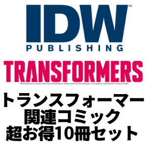 IDW DREAMWAVE IMAGE TRANSFORMERS トランスフォーマー関連コミック 超お得10冊セット画像