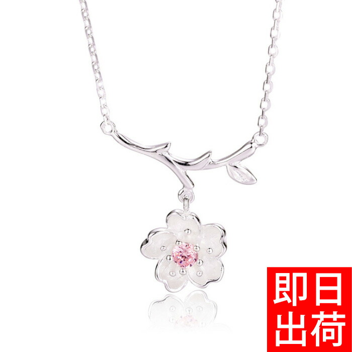 一粒 さくら 桜 ネックレス 女性 30代 40代 50代 60代 彼女 春 レディース/プラチナ仕上げ/シルバー925 母の日 プレゼント 女性 彼女 妻