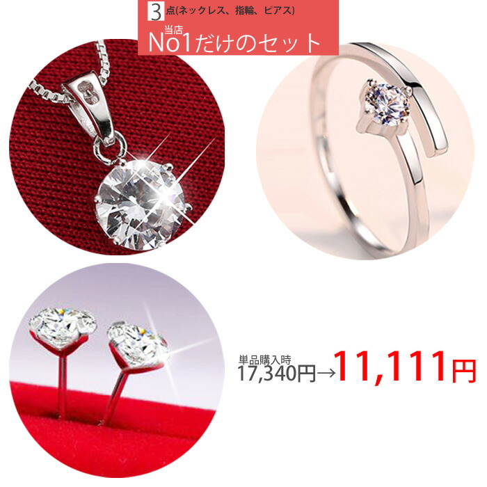 豪華3点セット ネックレス ピアス リング 母の日 プレゼント 女性 彼女 嫁 妻 娘 母 アクセサリー ジュエリー 人気 プレゼント