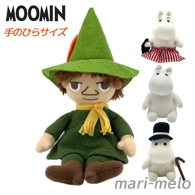 MOOMIN ムーミン スティンキー スナフキン ぬいぐるみ マスコット MOOMIN おもちゃ ムーミン ぬいぐるみ あそんで！スナフキン