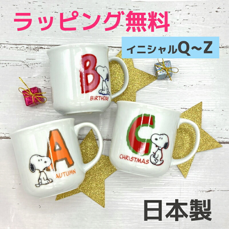 スヌーピー アルファベット マグカップ 24個セット　+　店頭用ディスプレイ スヌーピー アルファベット マグカップ 24個セット + 店頭用