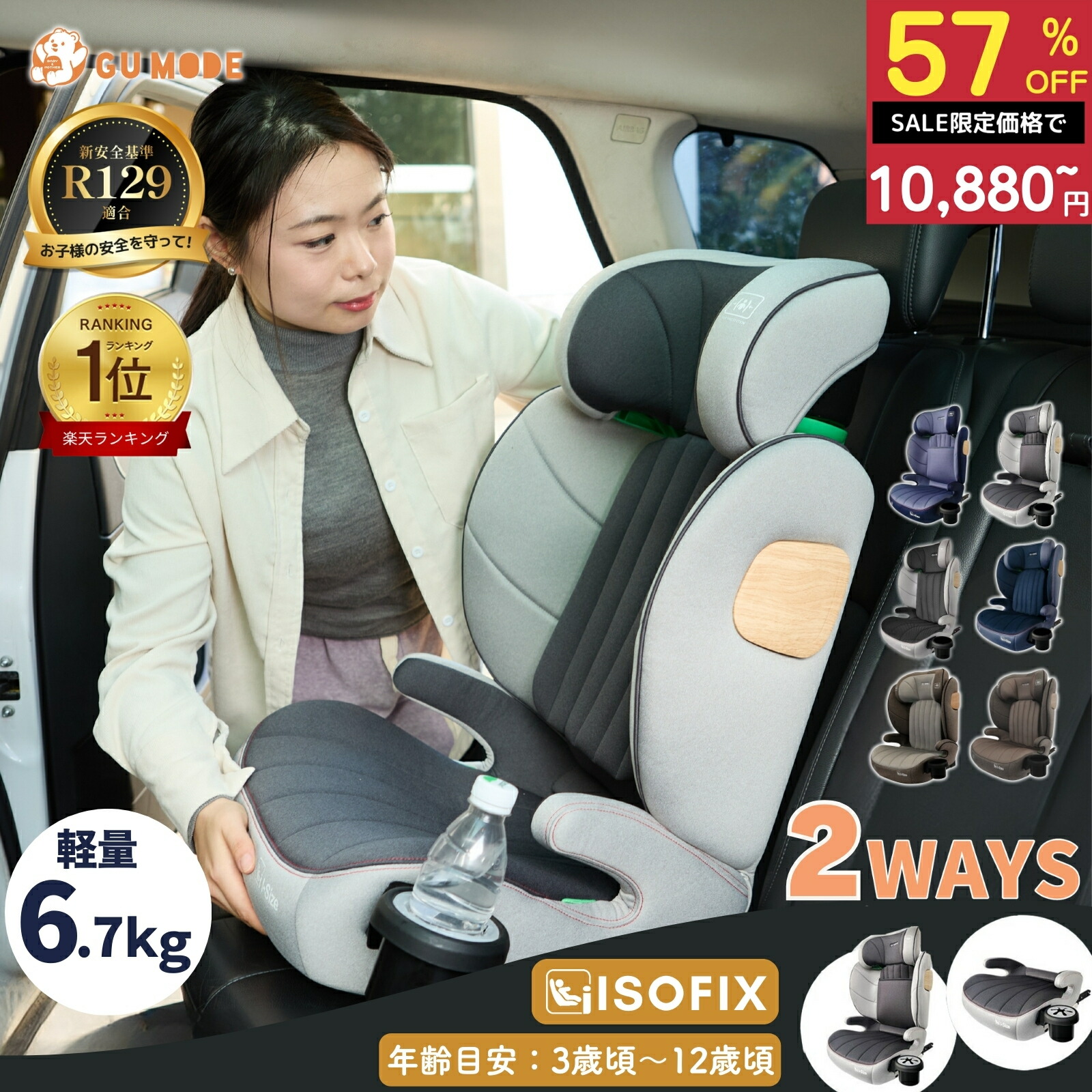 チャイルドシート mamimutaro カイナロングR129 | ながーく使える回転式チャイルドシート | 対象年齢