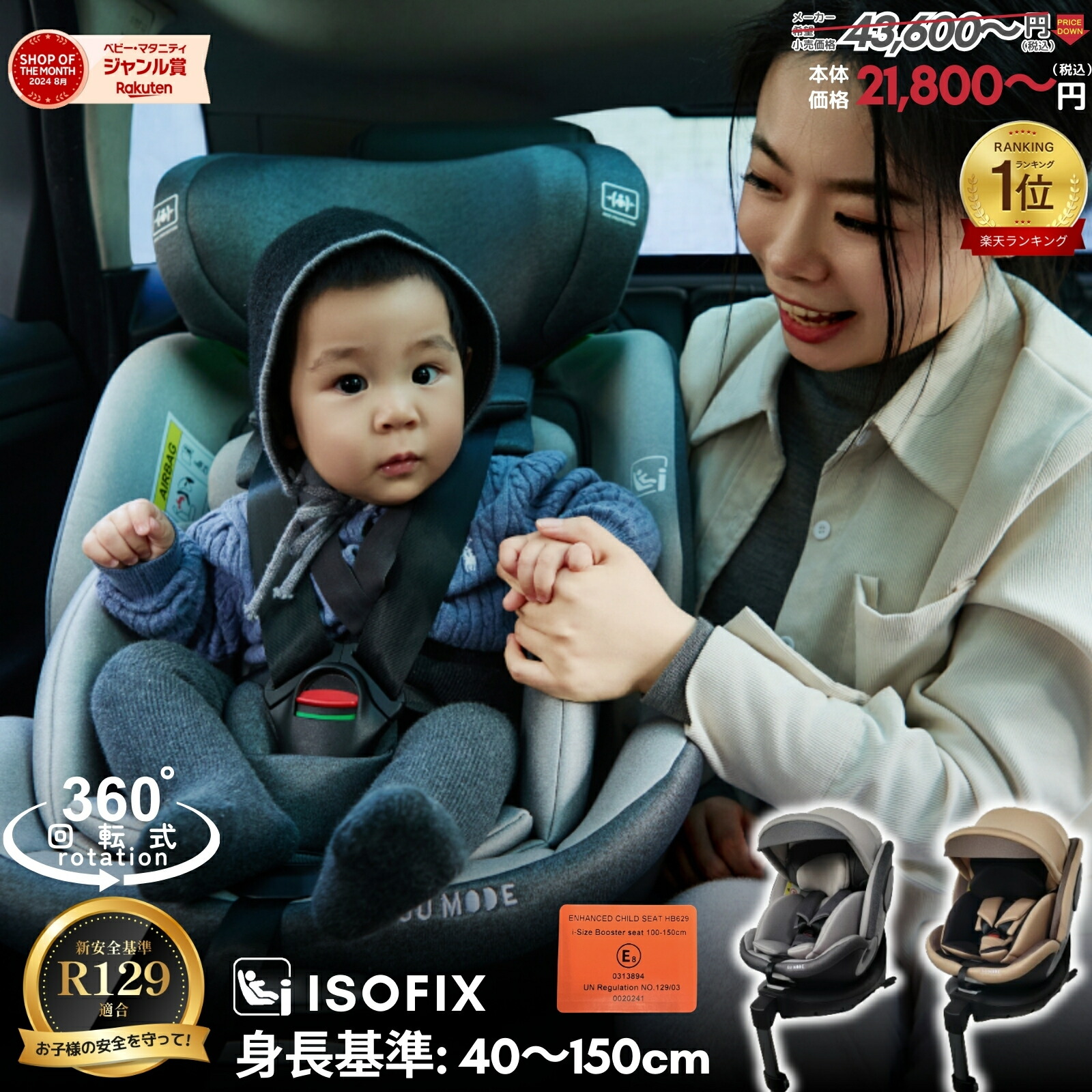 Cozy N Safe OMEGA i-Size チャイルドシート – MomnLittle