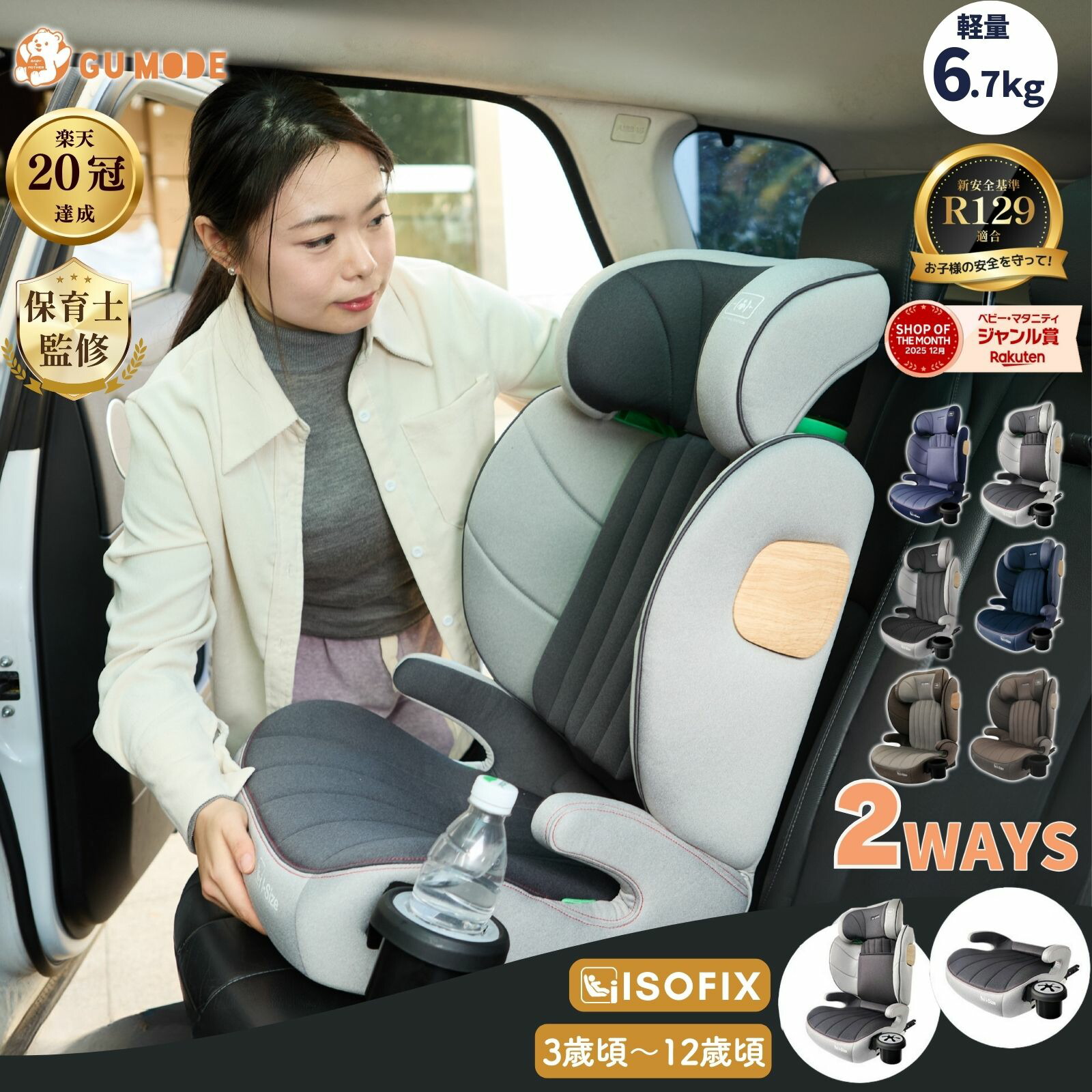 【10％OFFクーポン配布中】【楽天20冠】【2025新モデル】ジュニアシート R129 適合 ISOFIX シートベルト固定 3歳から12歳 車 100〜150cm チャイルドシート ロングユース 小学生 洗える ドリンクホルダー メモリーフォーム 13段階調整 GUMODE画像