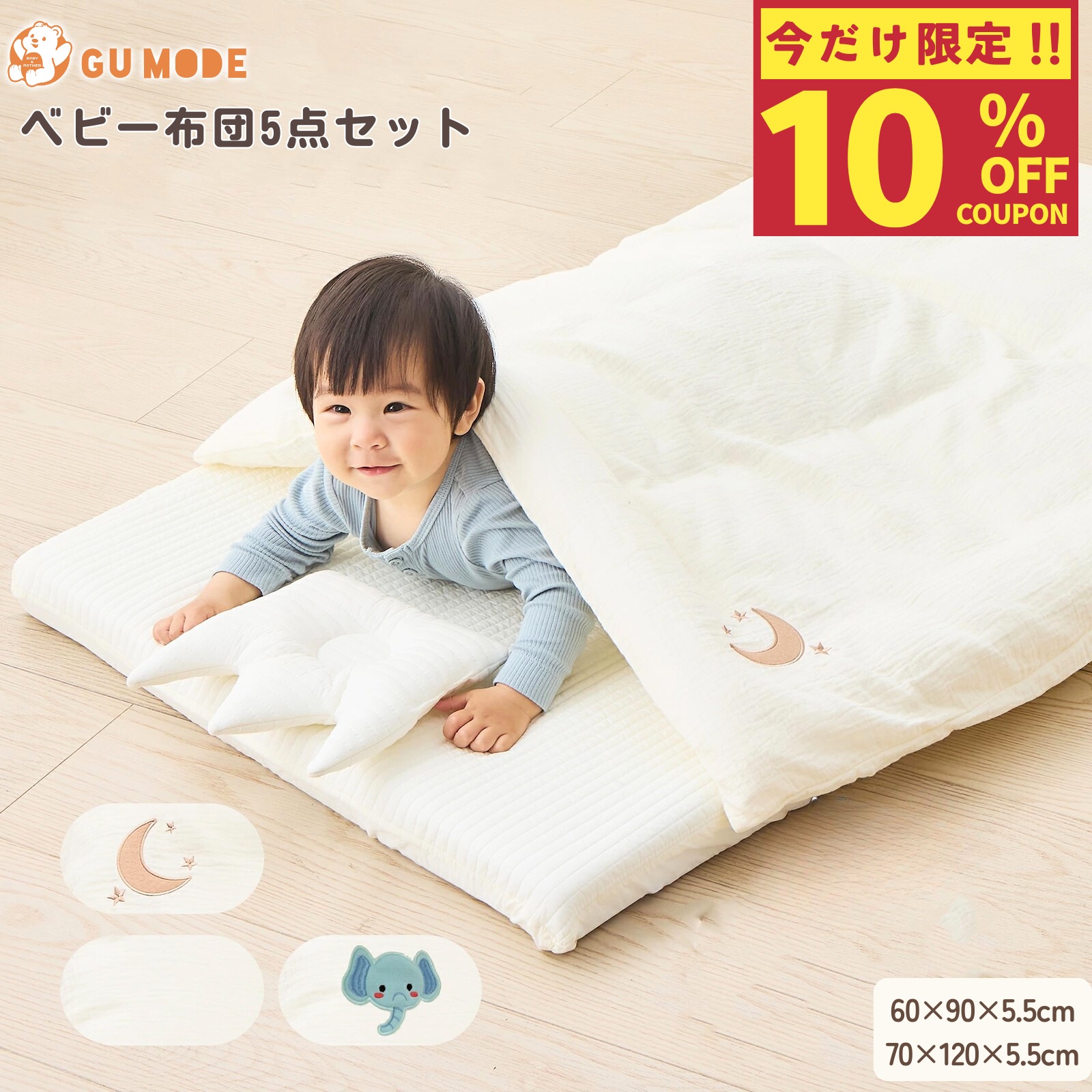 【10%OFFクーポン配布中！＆LINE限定1000円OFF！】【1位】べビー布団セット 5点セット 敷布団セット イブル 綿100％ ふとん ベビー布団 お昼寝マット 赤ちゃん 新生児 敷布団 マット 枕 幼稚園 入園 ガーゼ ベビーベッド 持ち運び 保育園 GU MODE