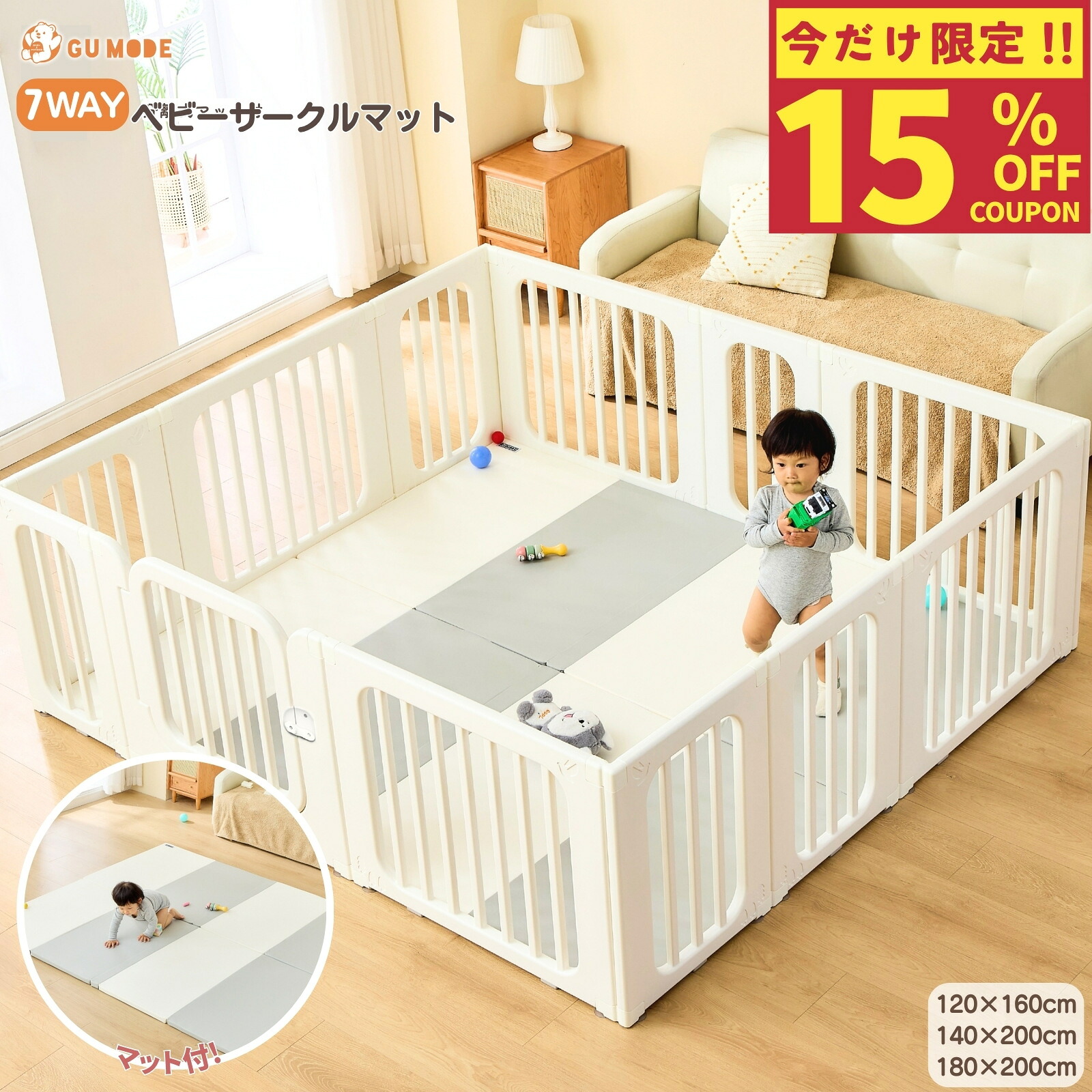 【15％OFFクーポン＆購入特典あり！】【ジャンル賞受賞】 7ways ベビーサークル マット付き ２点セット 置くだけ サークルマットセット 扉ロック ベビーマット キッズパーテーション 赤ちゃん ハイタイプ 収納棚プレイマット GUMODE